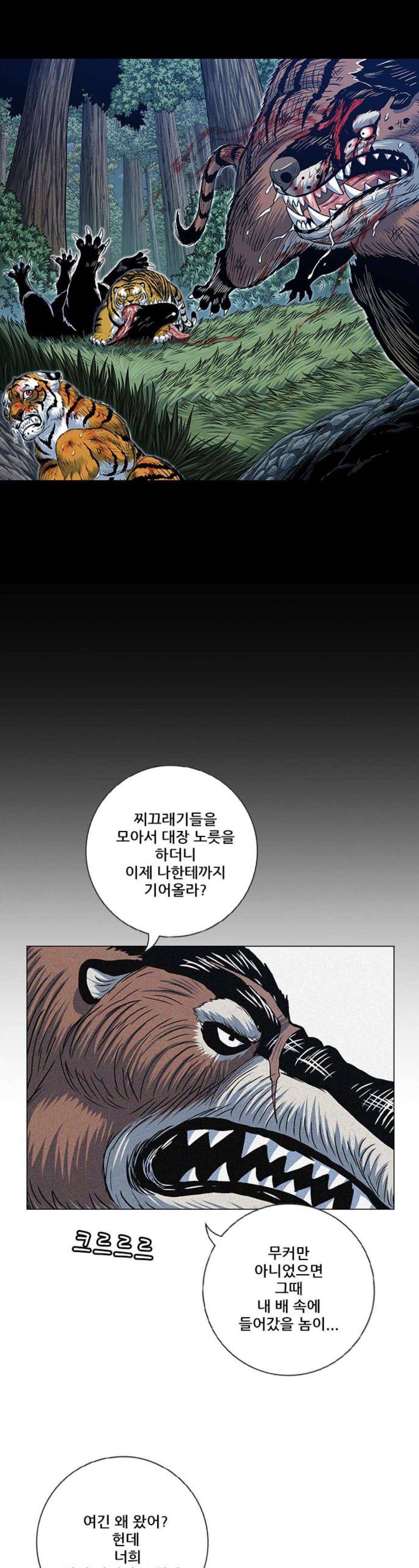 호랑이형님 2부 122화 - 망가스 형제 24
