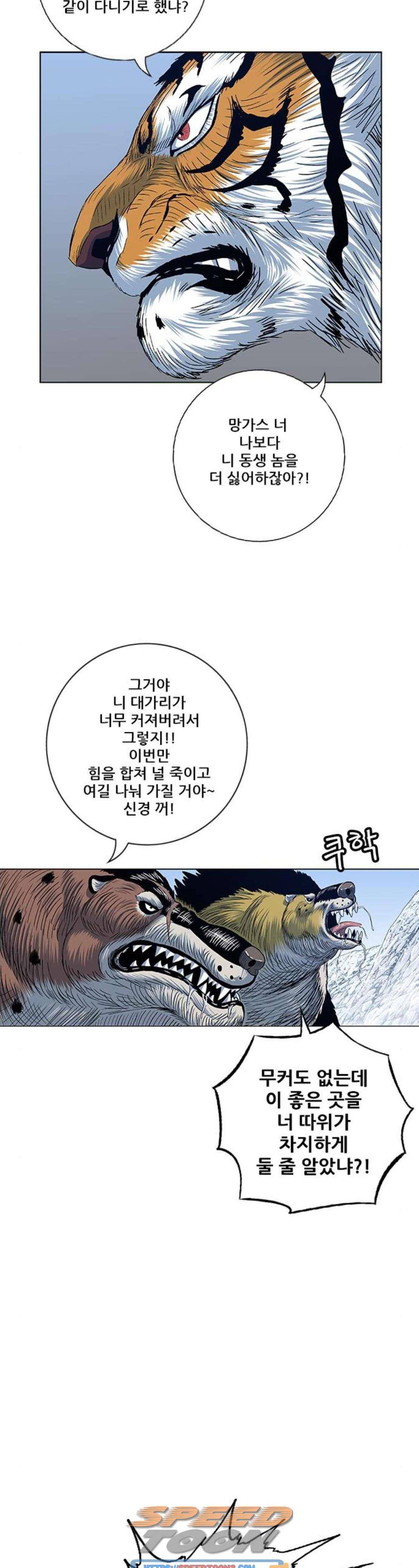 호랑이형님 2부 122화 - 망가스 형제 25