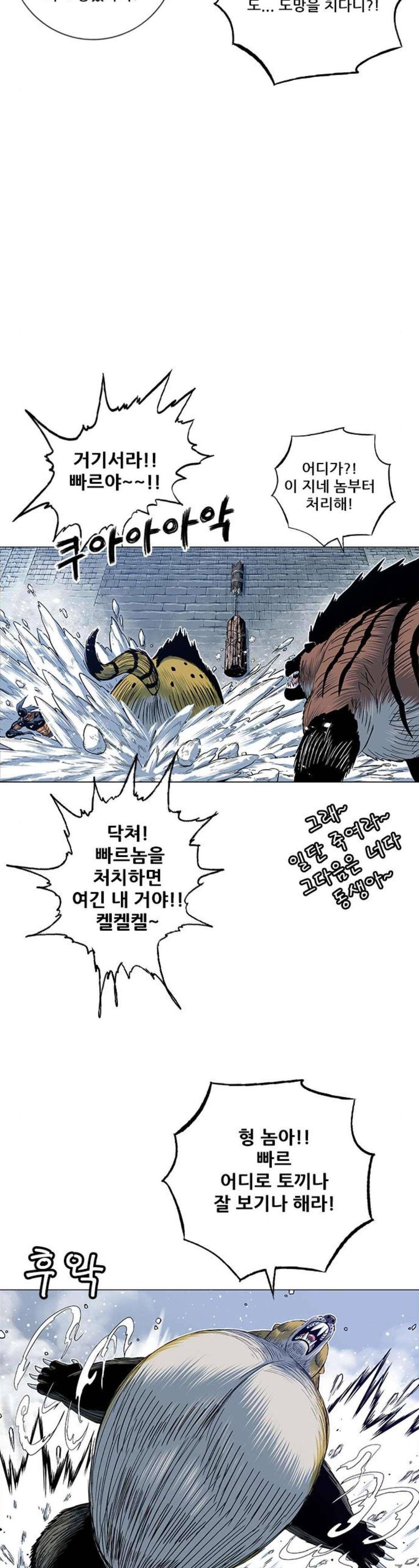 호랑이형님 2부 122화 - 망가스 형제 29