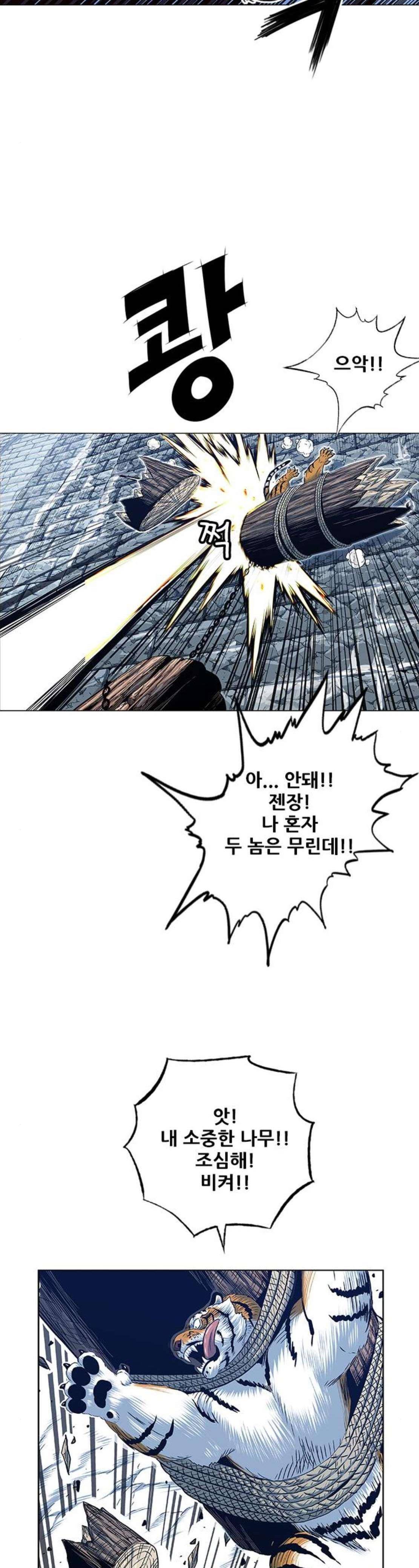 호랑이형님 2부 122화 - 망가스 형제 31