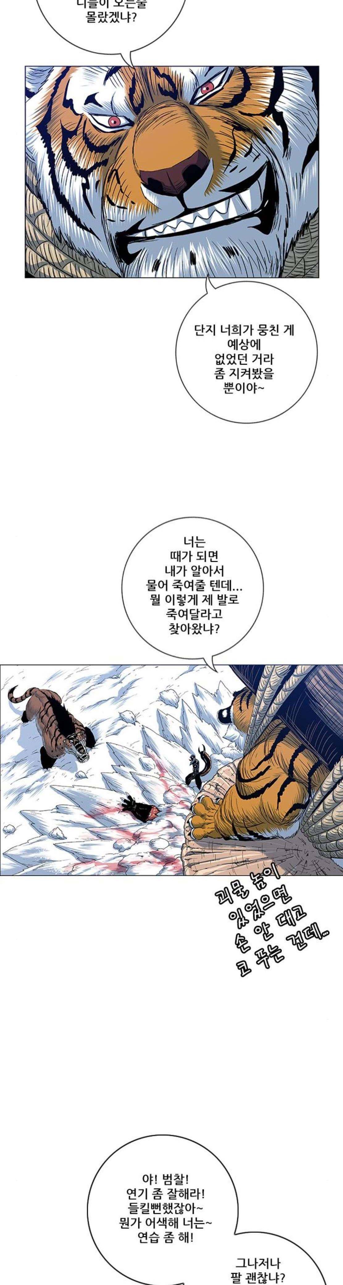 호랑이형님 2부 122화 - 망가스 형제 38