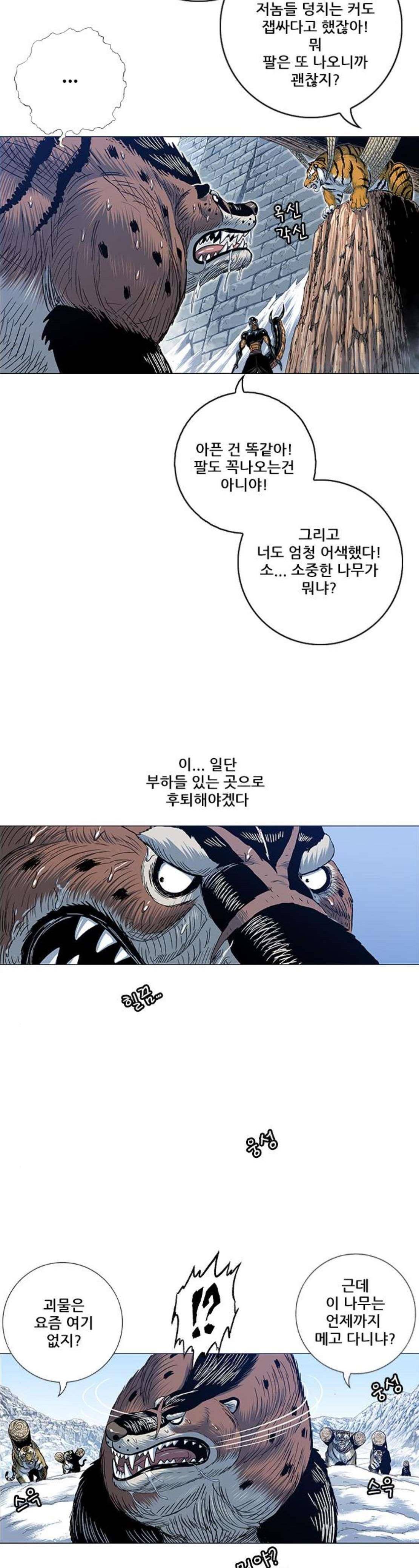 호랑이형님 2부 122화 - 망가스 형제 39