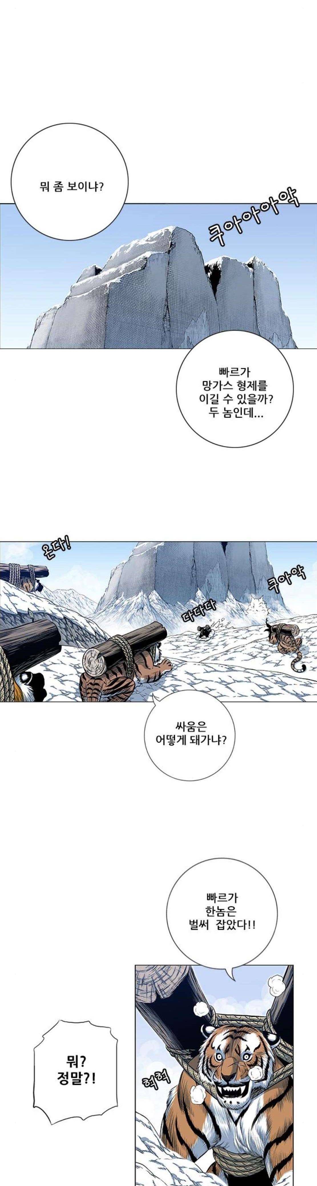 호랑이형님 2부 122화 - 망가스 형제 42