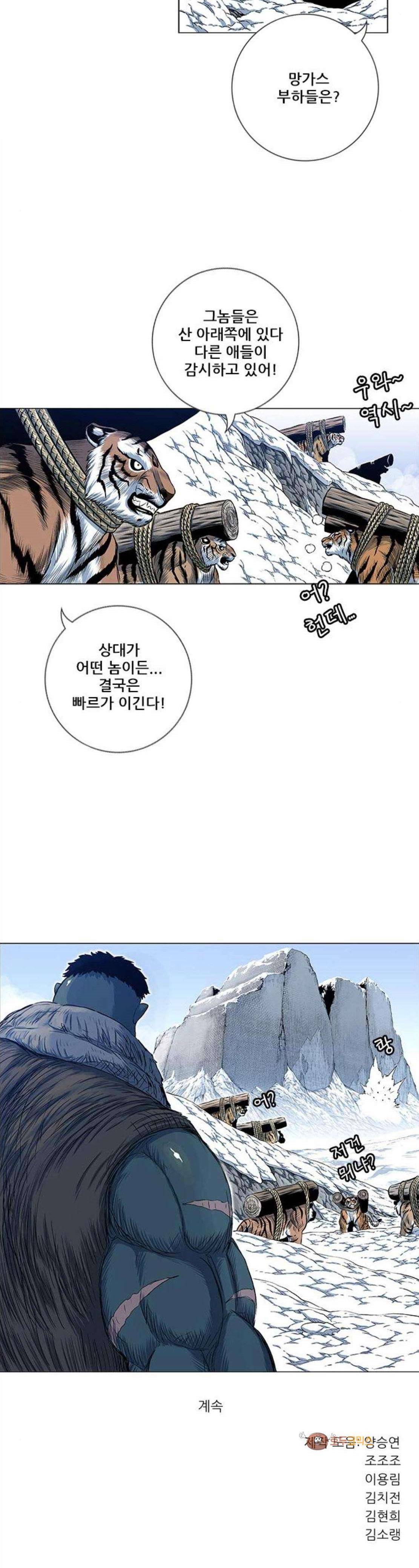 호랑이형님 2부 122화 - 망가스 형제 43