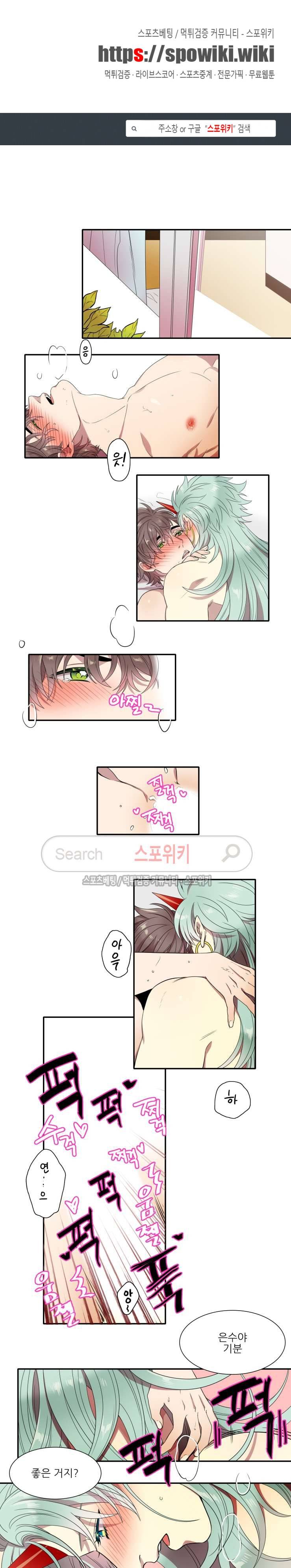 도깨비랑 결혼해버렸다 10화 1