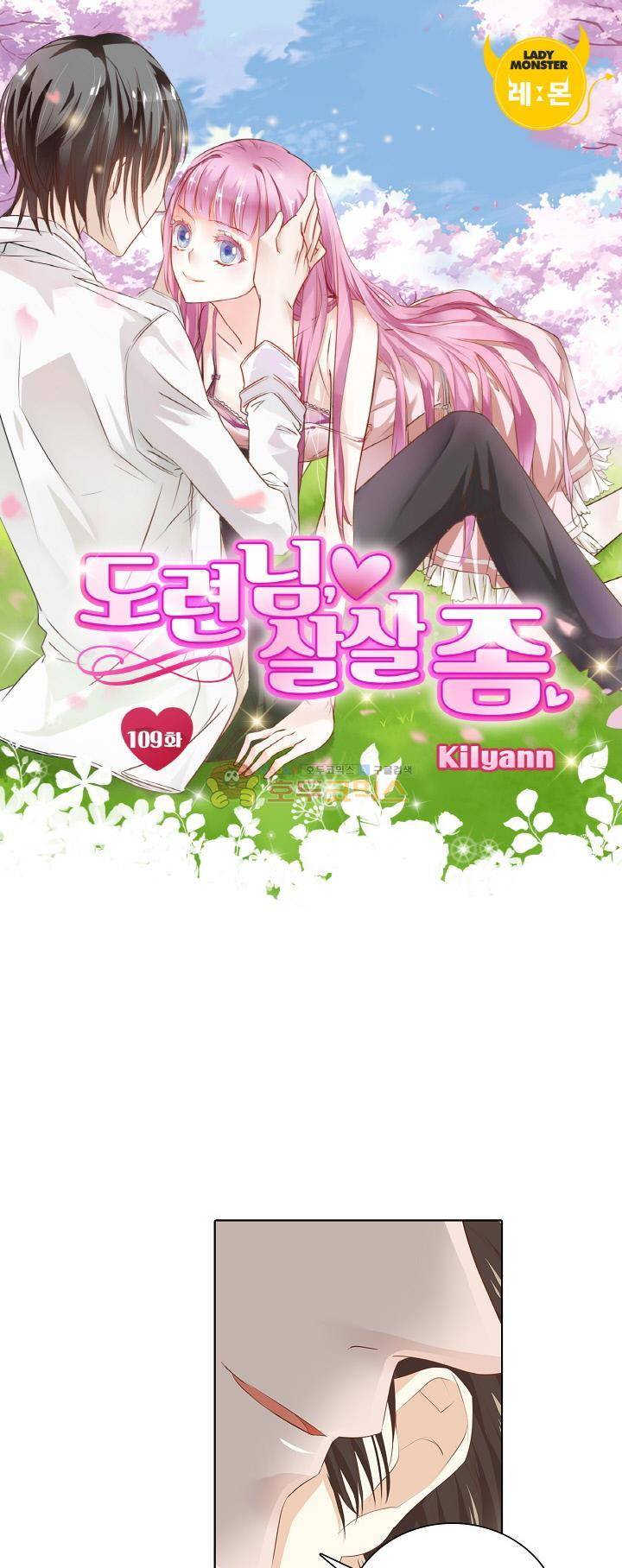 도련님, 살살 좀 109화 1
