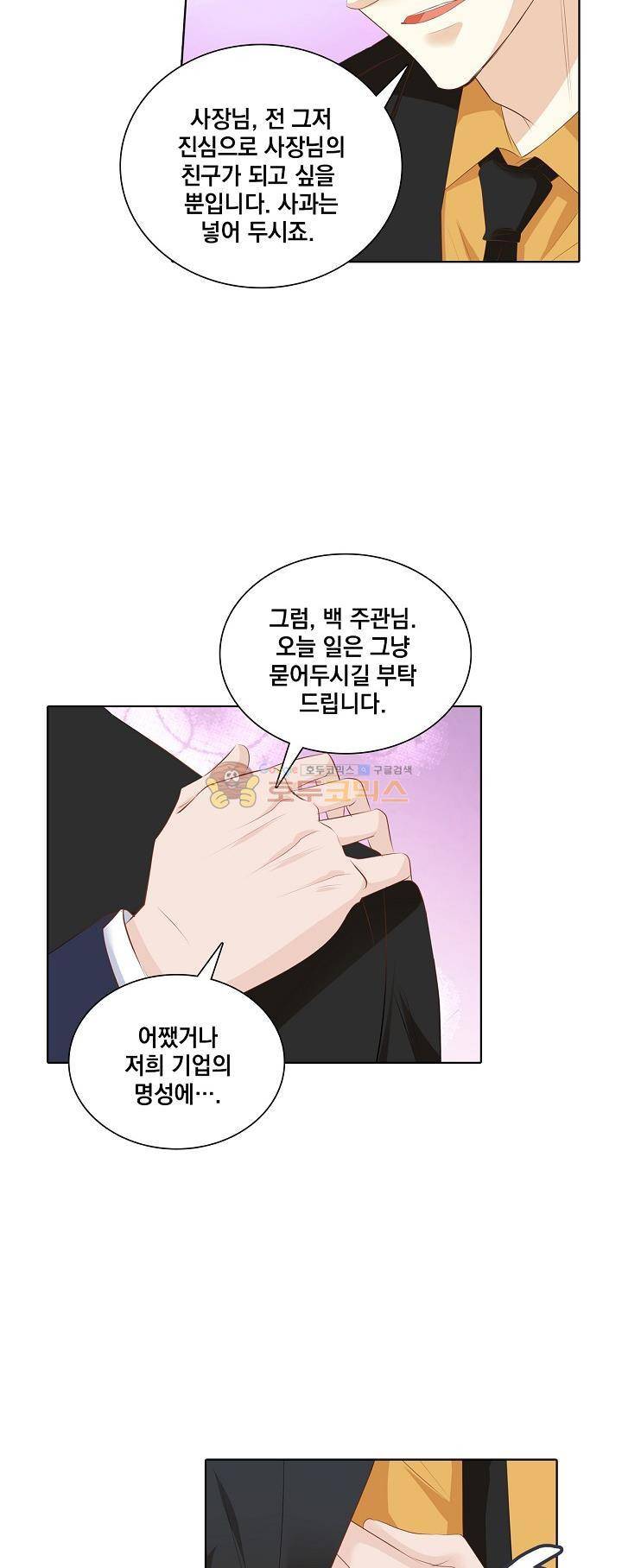 도련님, 살살 좀 109화 3