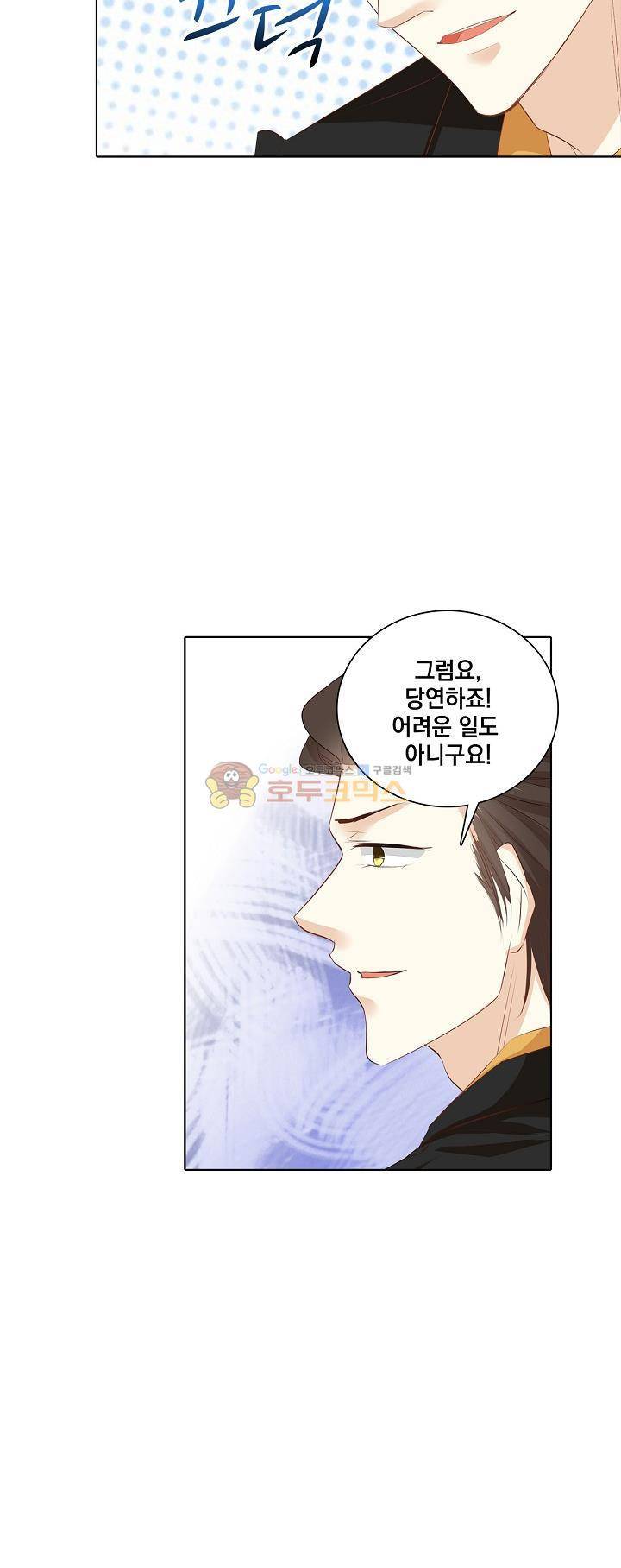 도련님, 살살 좀 109화 5