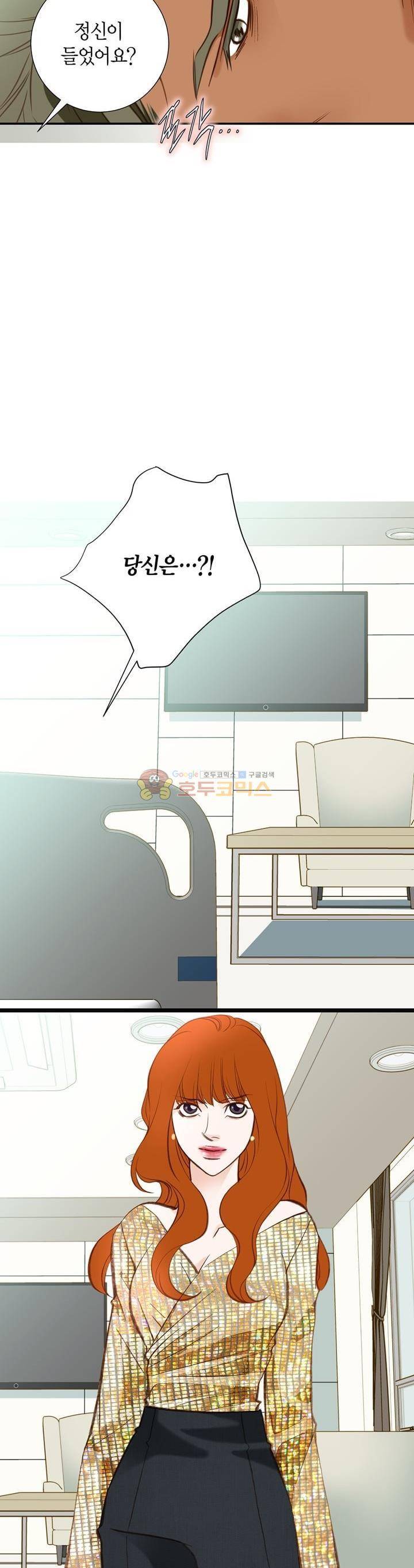 부딪치다 85화 2