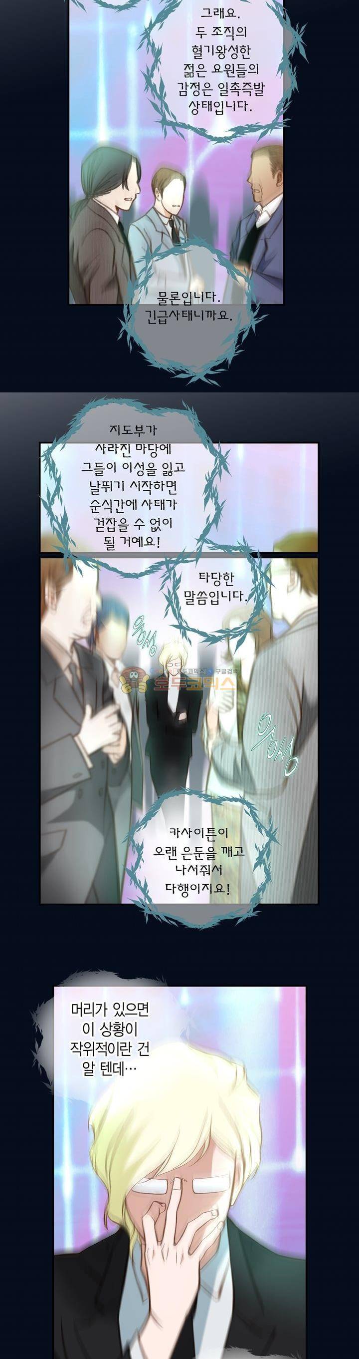 부딪치다 85화 4