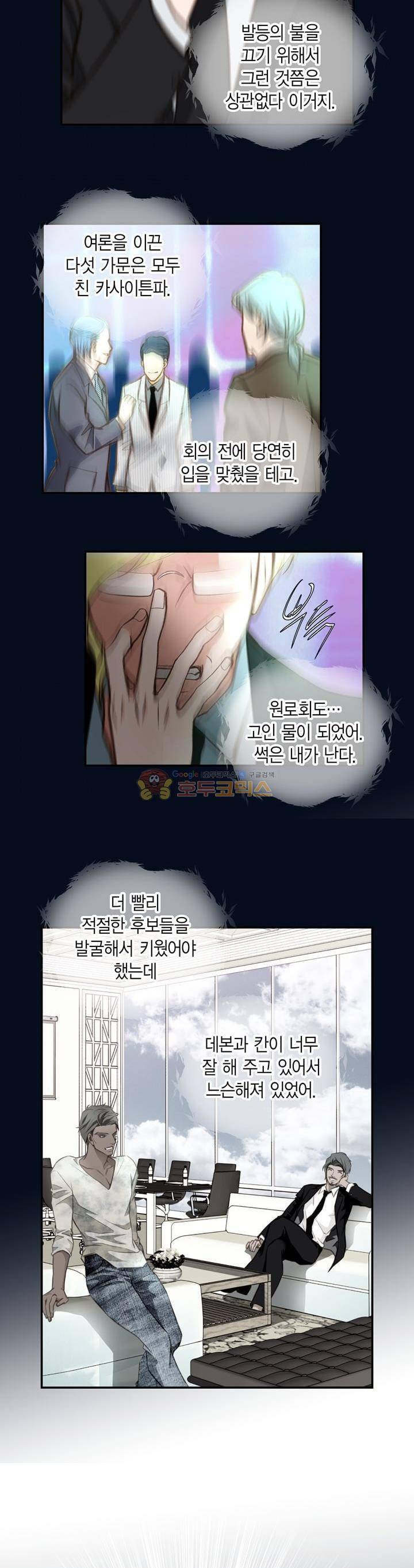 부딪치다 85화 5