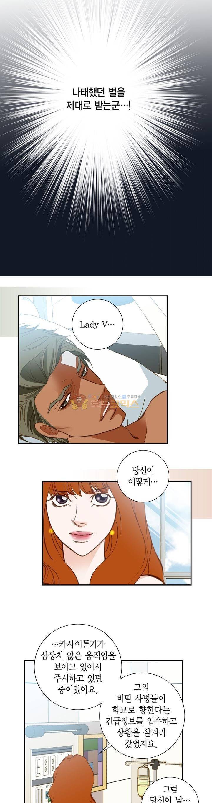 부딪치다 85화 6