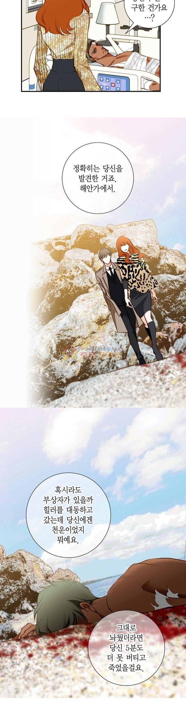 부딪치다 85화 7