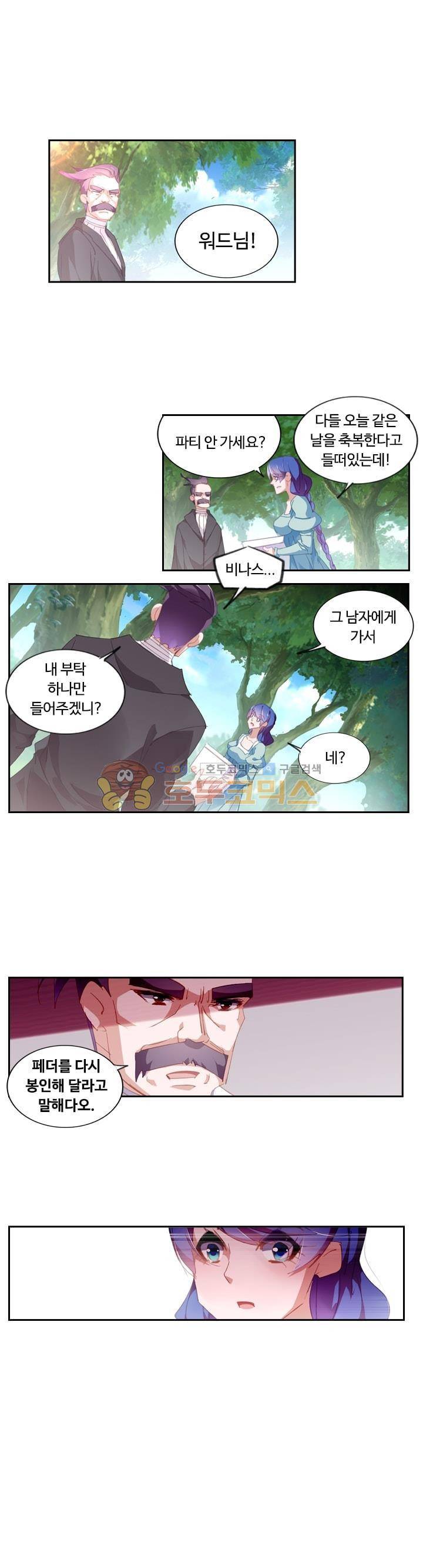 요정 길들이기 : 그녀의 주인님 122화 1