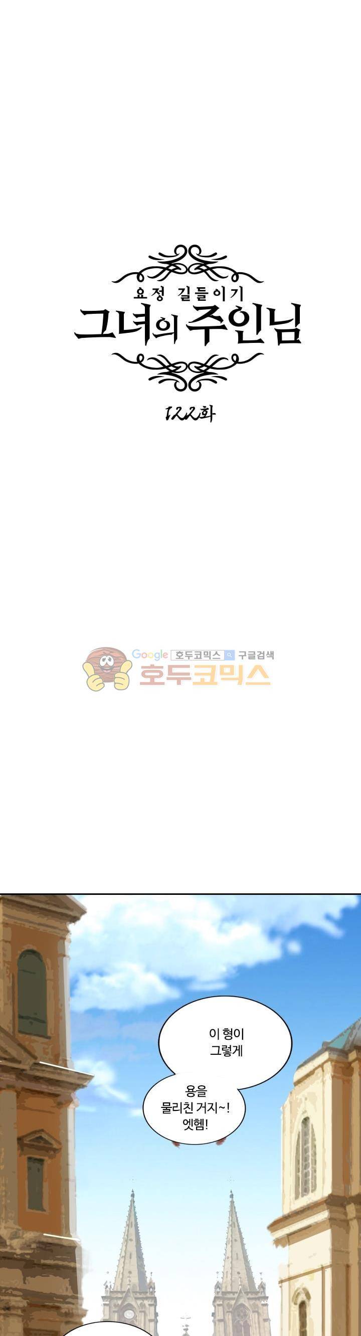 요정 길들이기 : 그녀의 주인님 122화 2