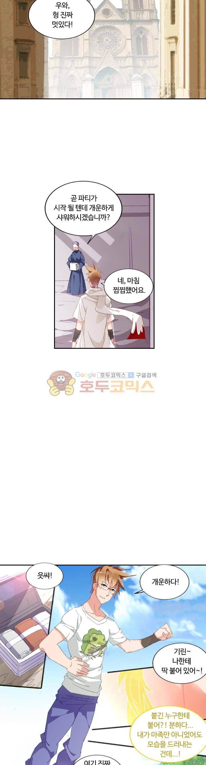 요정 길들이기 : 그녀의 주인님 122화 3