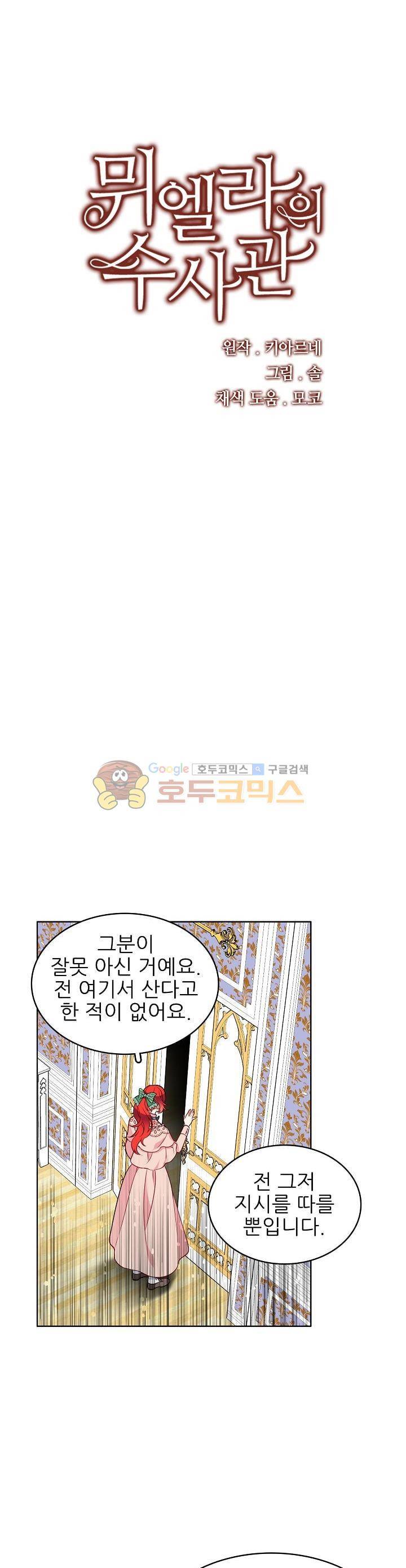 뮈엘라의 수사관 84화 1