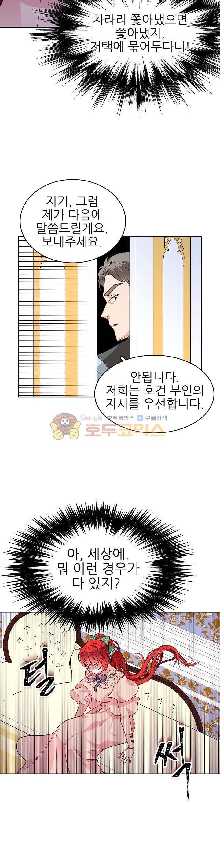 뮈엘라의 수사관 84화 3