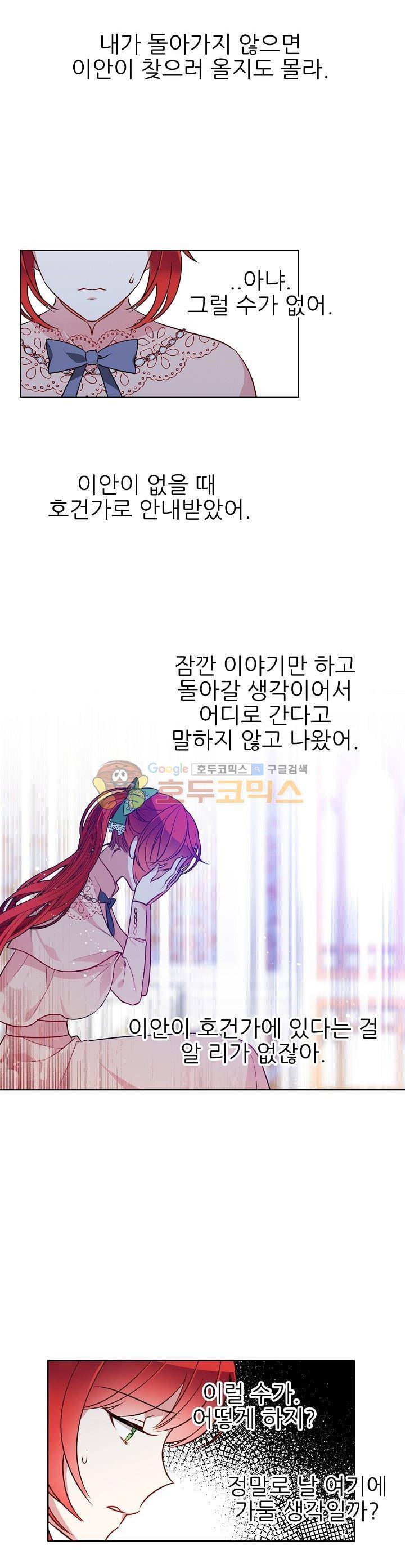 뮈엘라의 수사관 84화 4