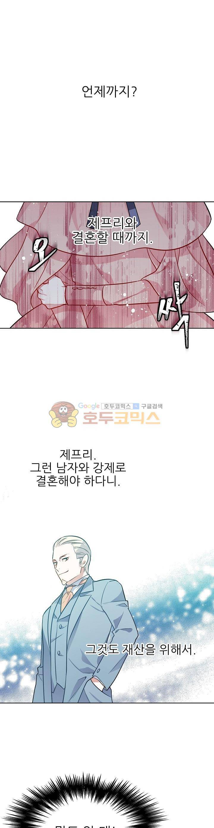 뮈엘라의 수사관 84화 5
