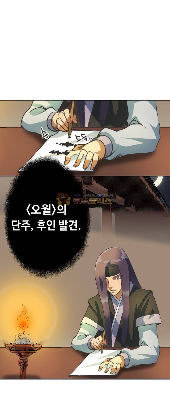 사신의 연인 32화 1