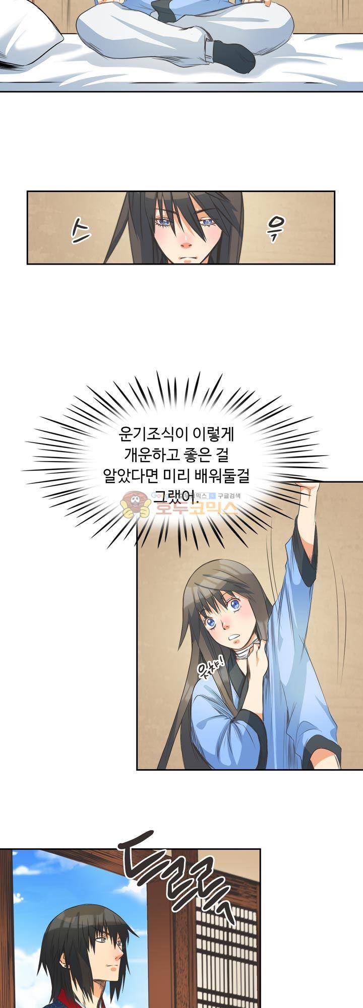 사신의 연인 32화 5