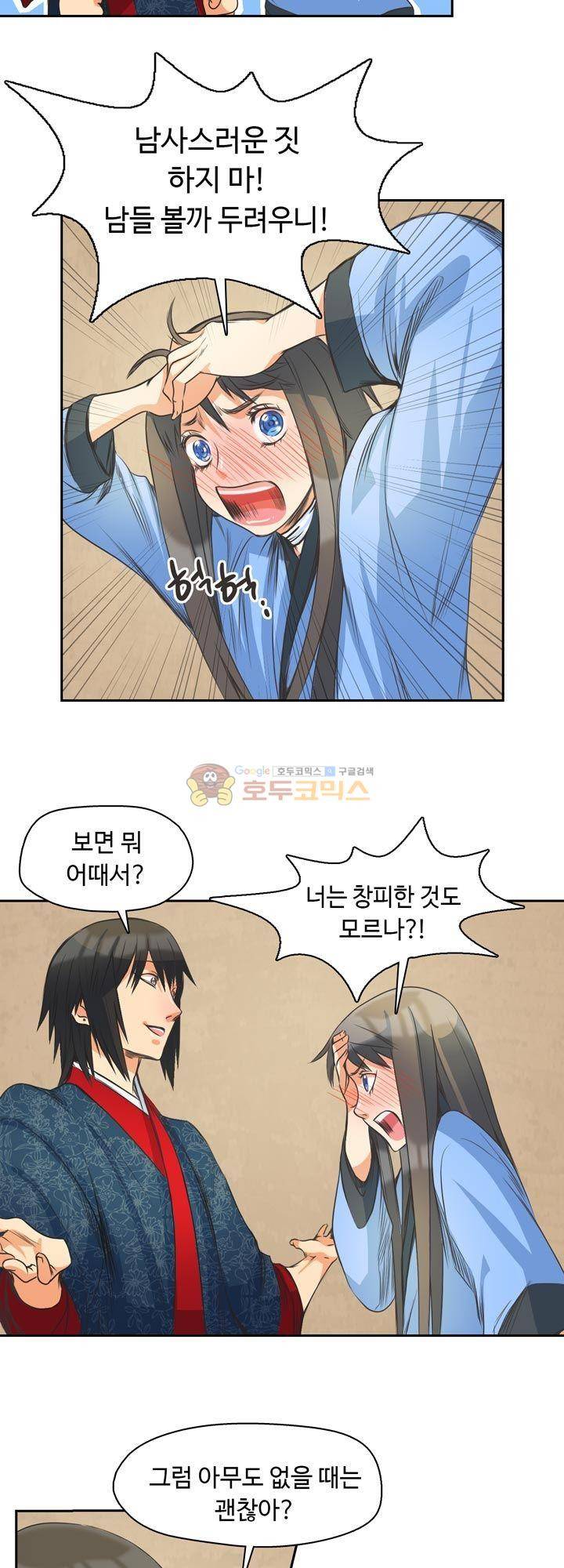 사신의 연인 32화 8