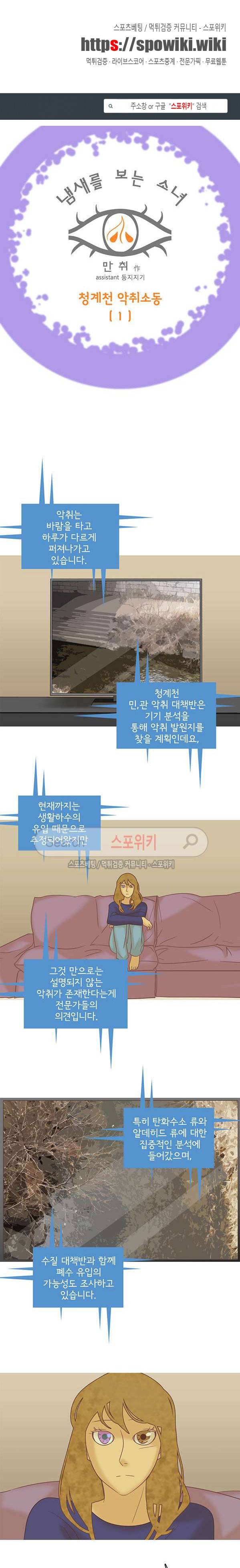 냄새를 보는 소녀 125화 1