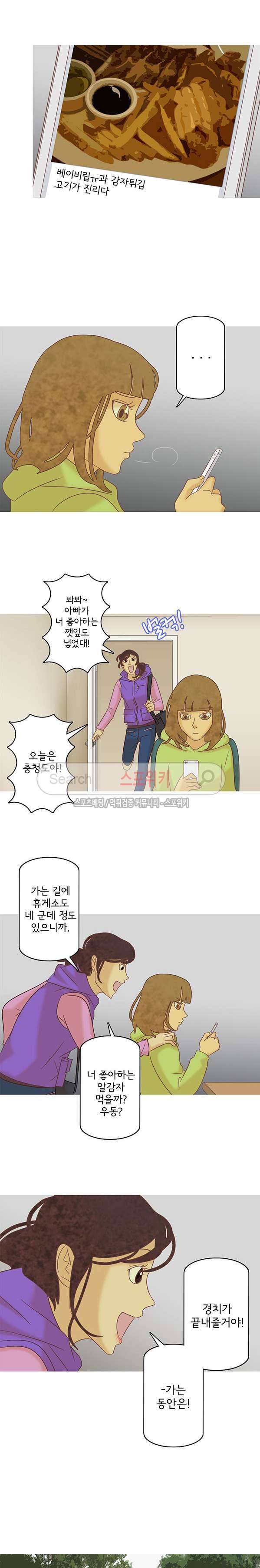 냄새를 보는 소녀 125화 3