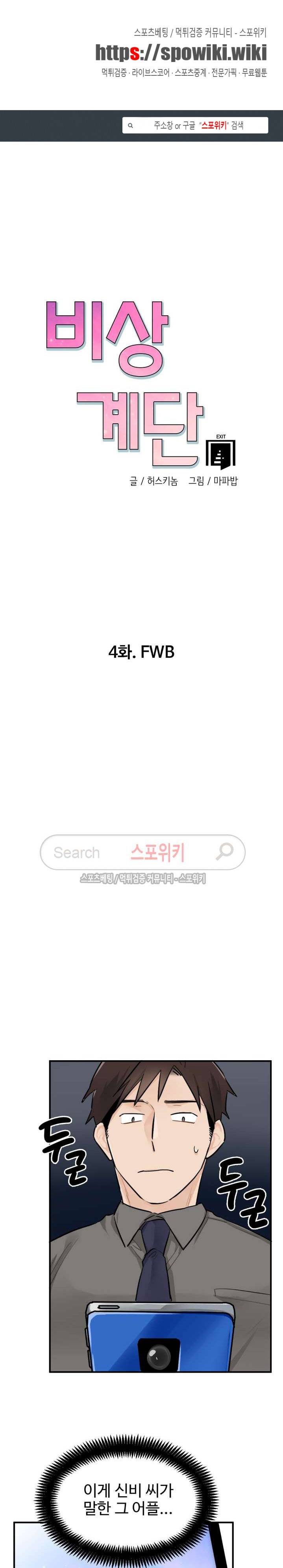 비상계단 4화 1