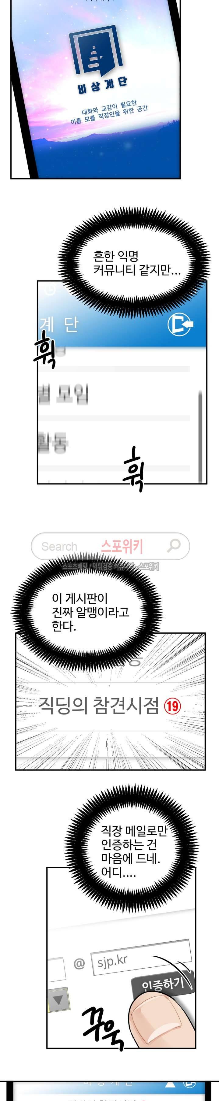 비상계단 4화 2