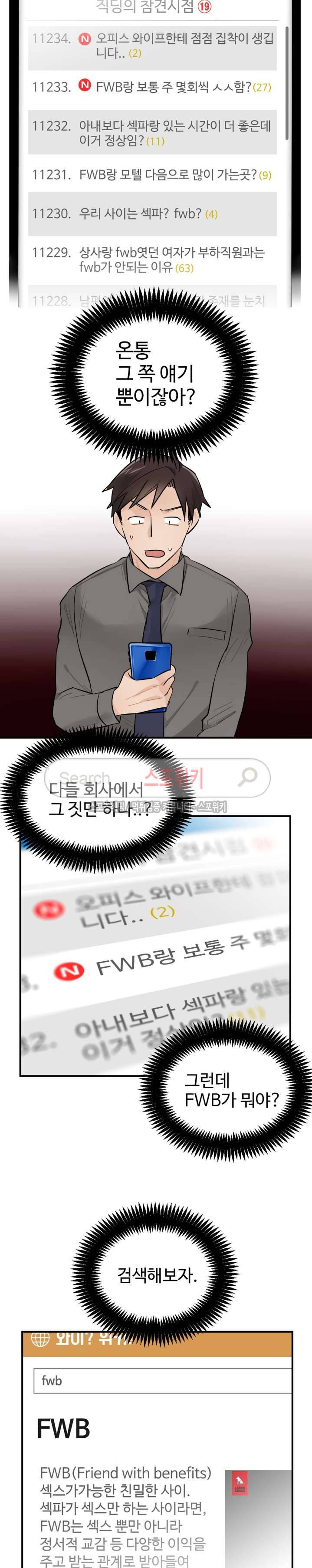 비상계단 4화 3