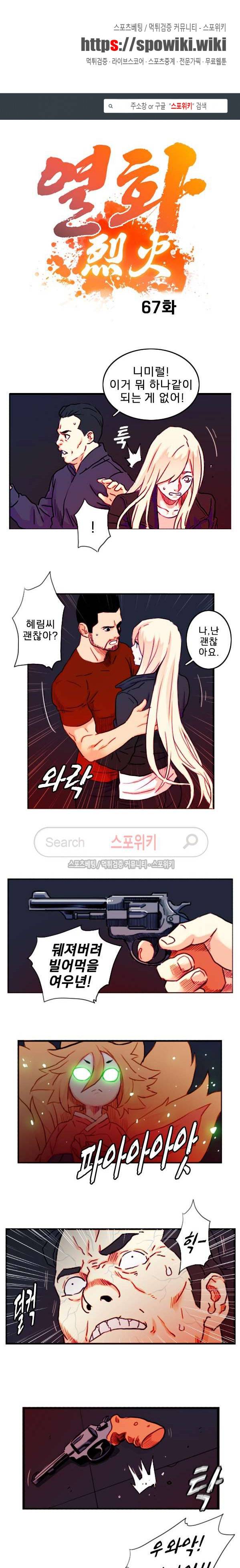 열화 최종화 1