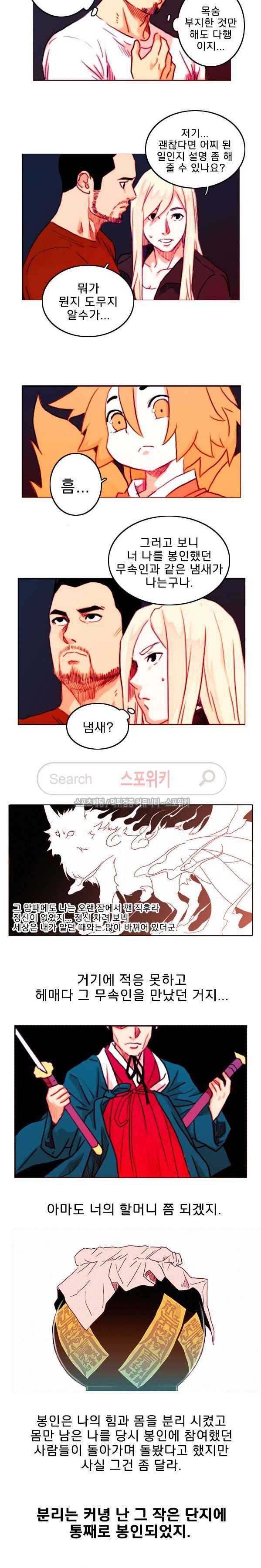 열화 최종화 3