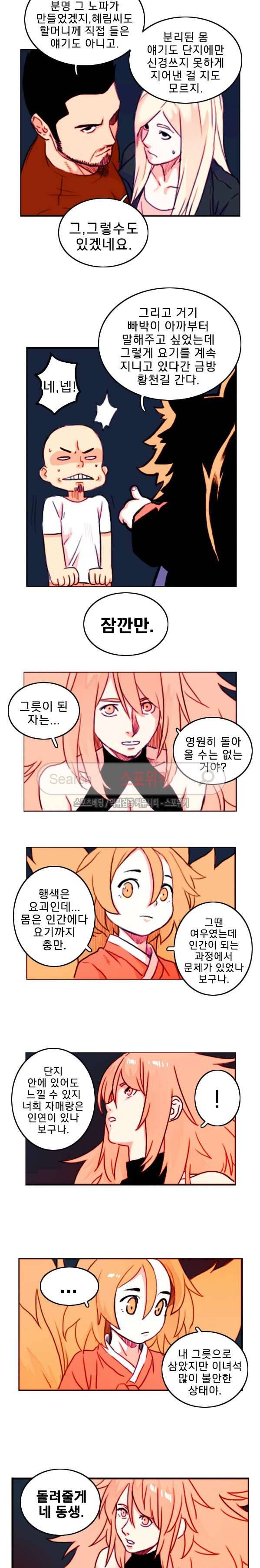 열화 최종화 5