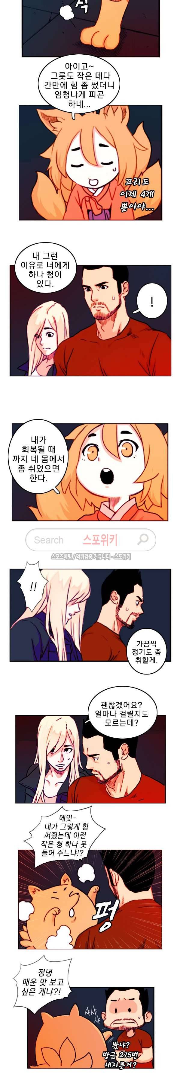 열화 최종화 8