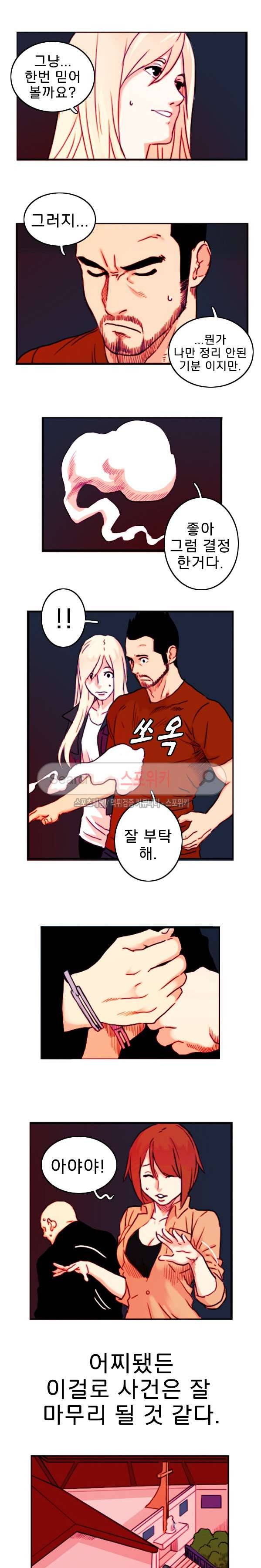 열화 최종화 9