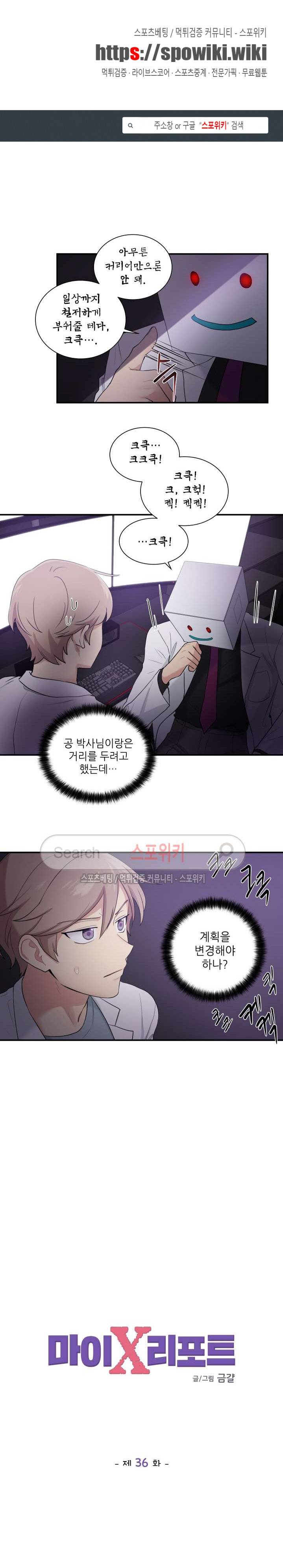 마이X리포트 36화 1