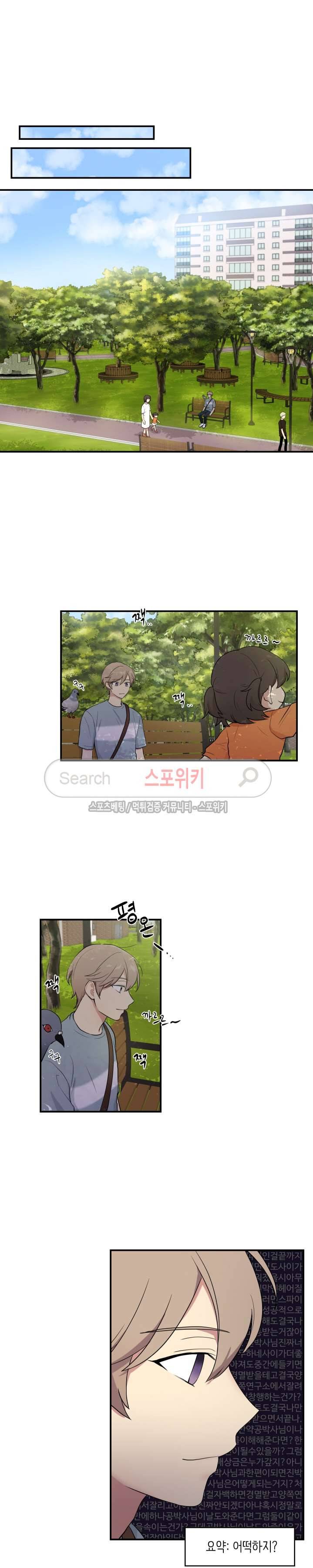 마이X리포트 36화 2