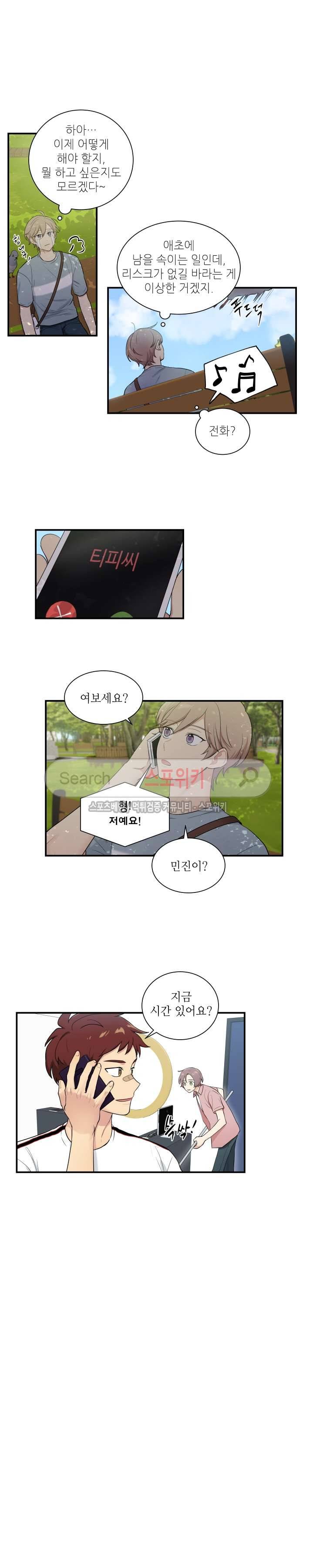 마이X리포트 36화 3