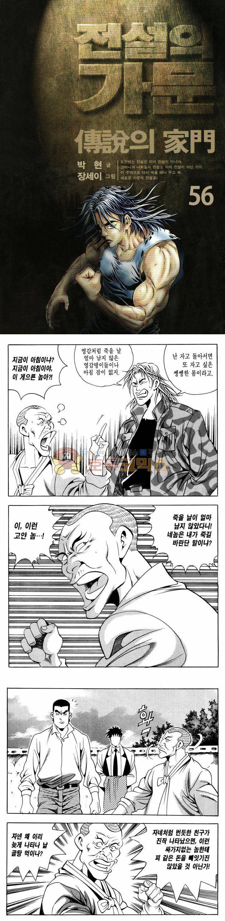 전설의 가문 1부 56권 1