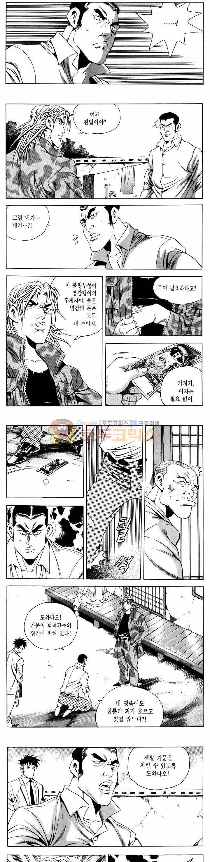 전설의 가문 1부 56권 2