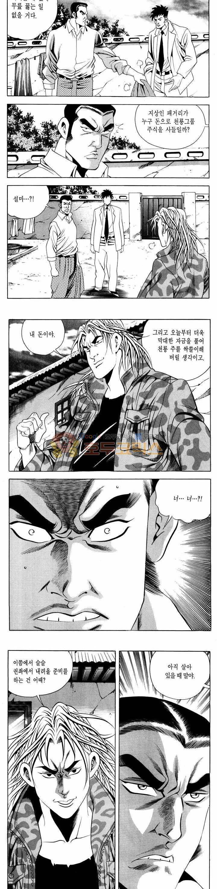 전설의 가문 1부 56권 4