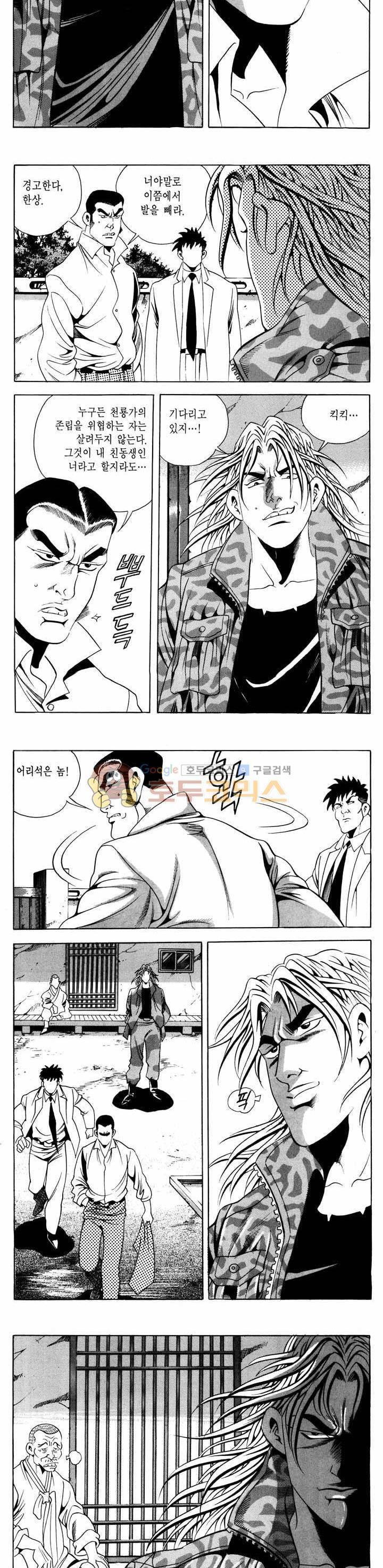 전설의 가문 1부 56권 5