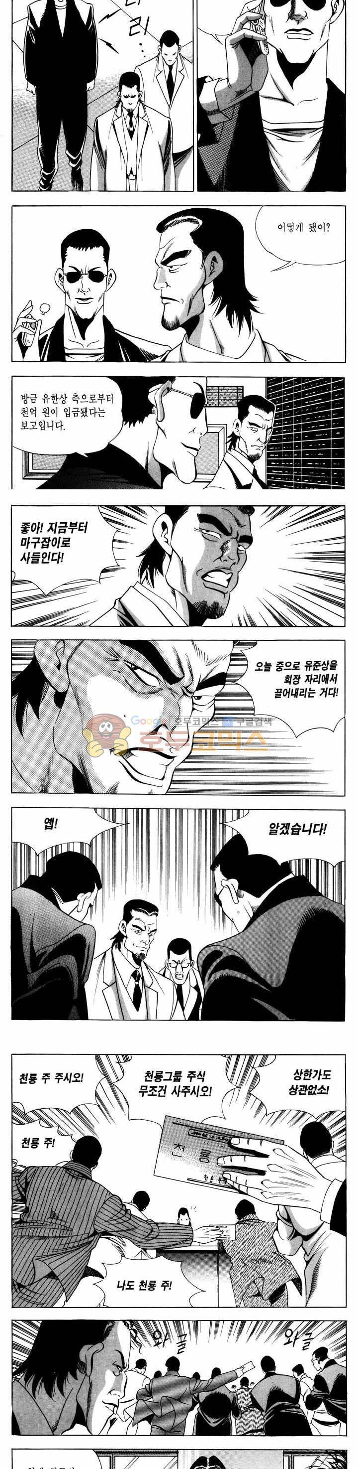 전설의 가문 1부 56권 7