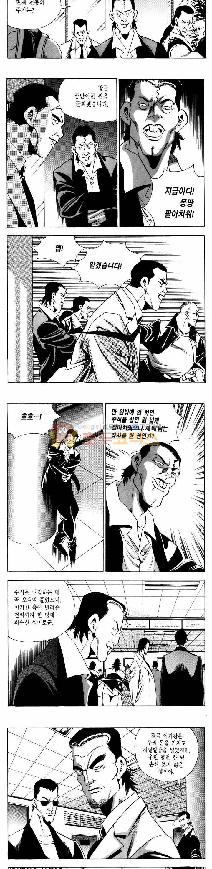 전설의 가문 1부 56권 8