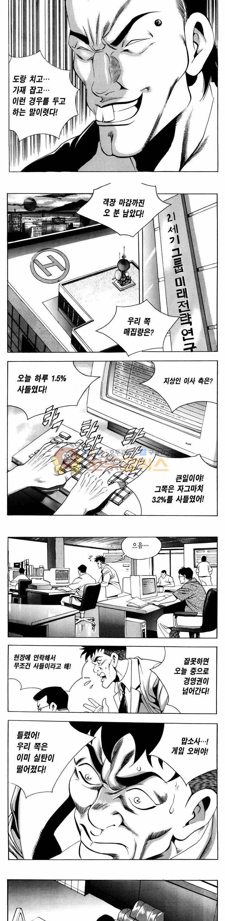 전설의 가문 1부 56권 9