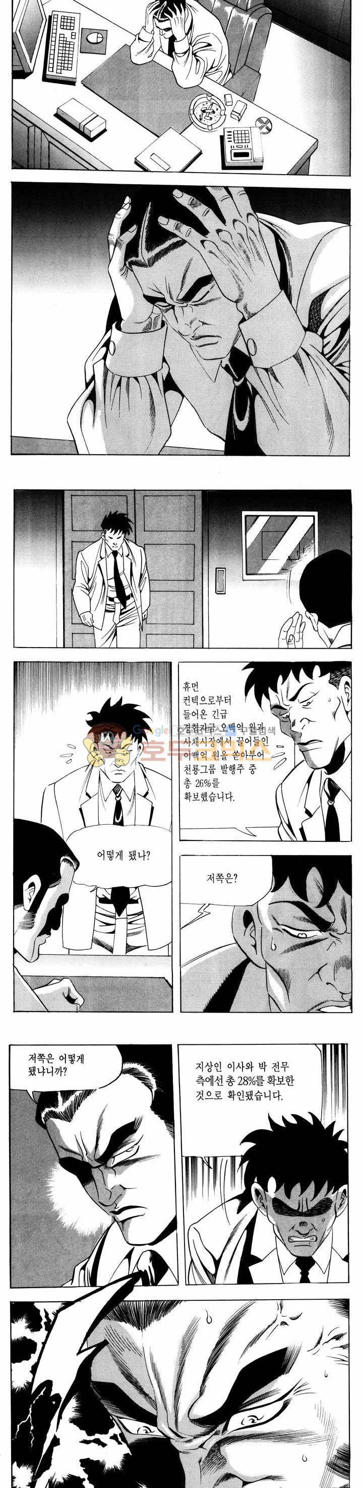 전설의 가문 1부 56권 10