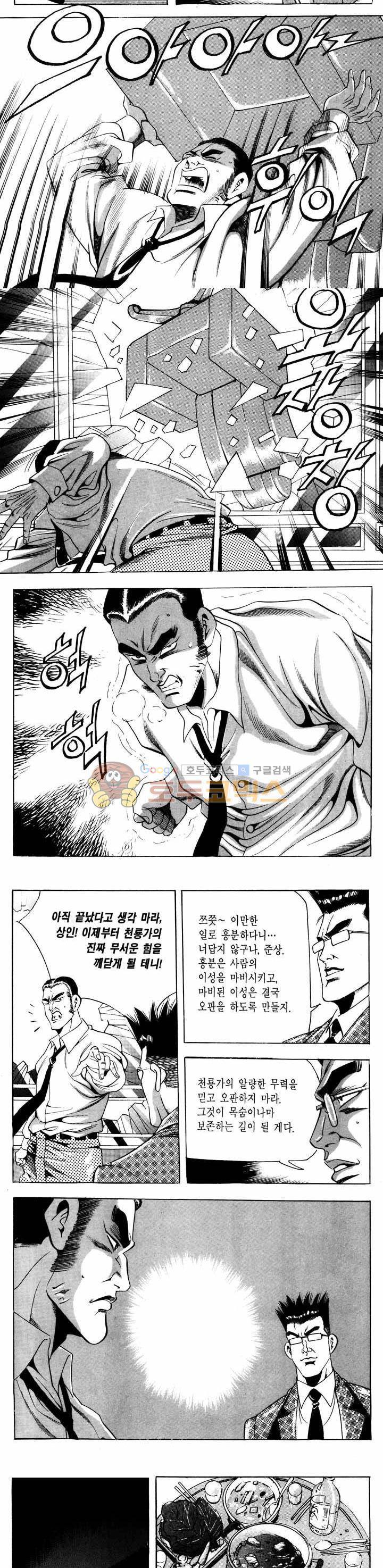 전설의 가문 1부 56권 12