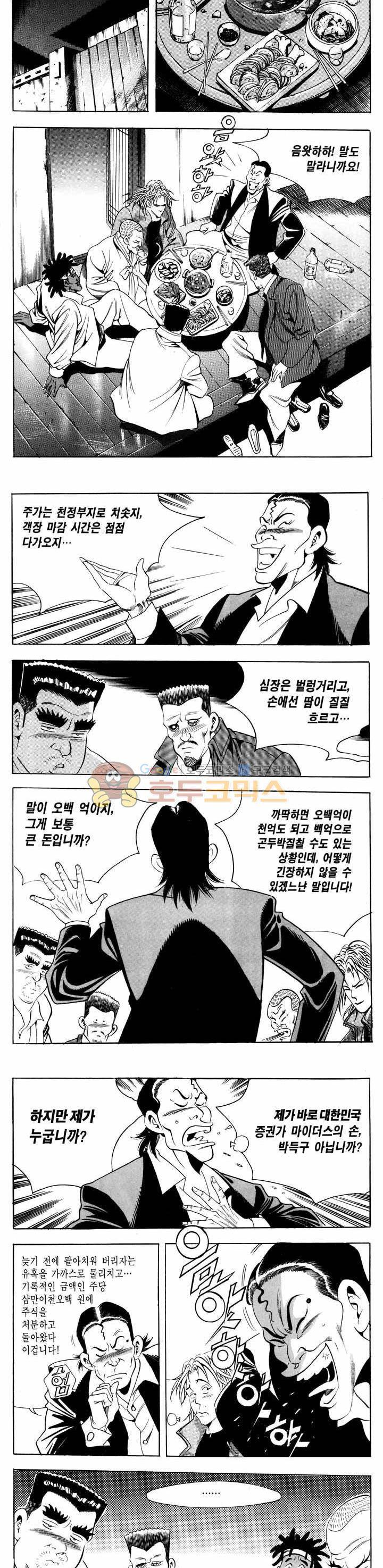 전설의 가문 1부 56권 13